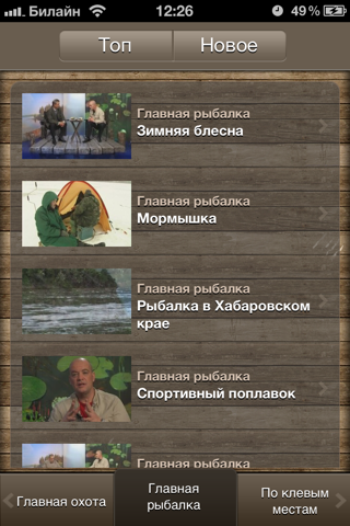 Охотник и рыболов screenshot 3