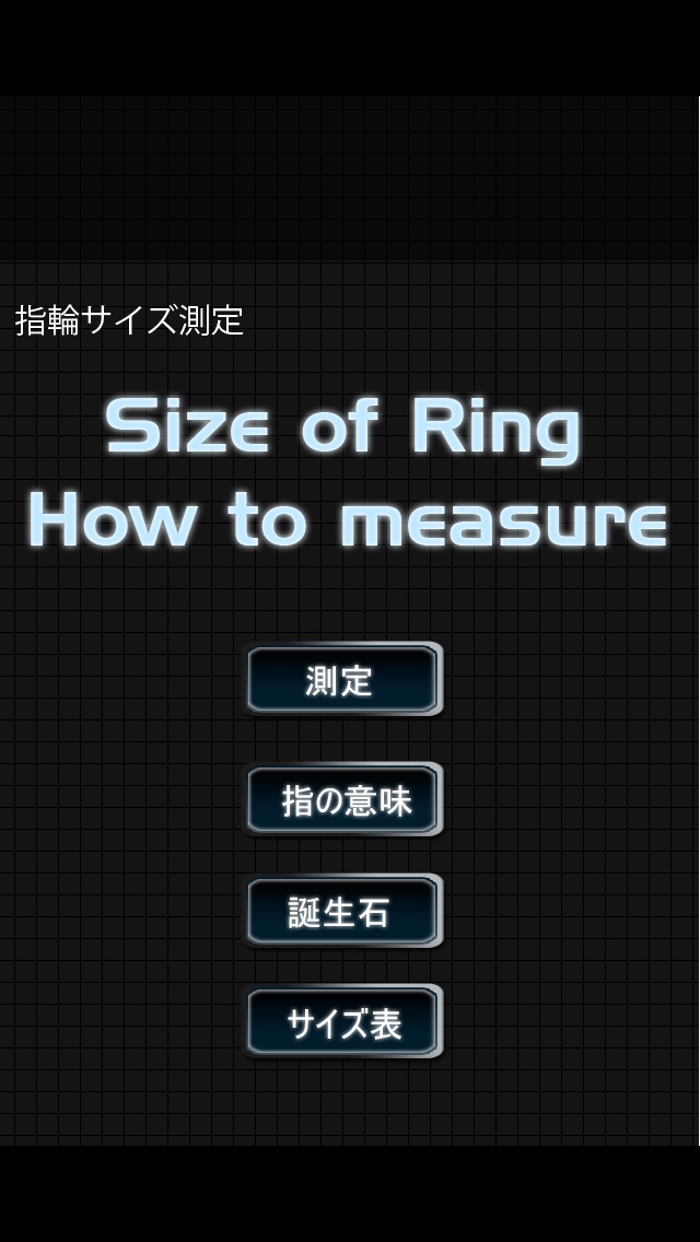 指輪サイズ測定器 screenshot1