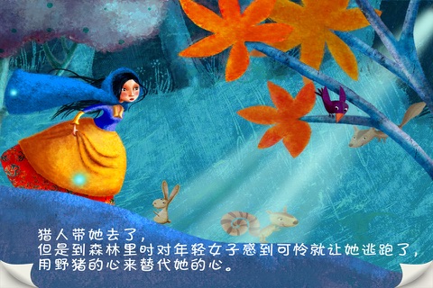 白雪公主和七个小矮人 screenshot 3
