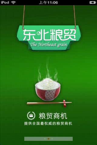 东北粮贸平台 screenshot 2