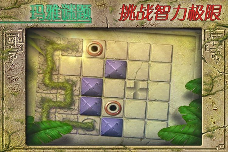 玛雅谜题黄金版