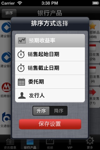 理财顾问 screenshot 3