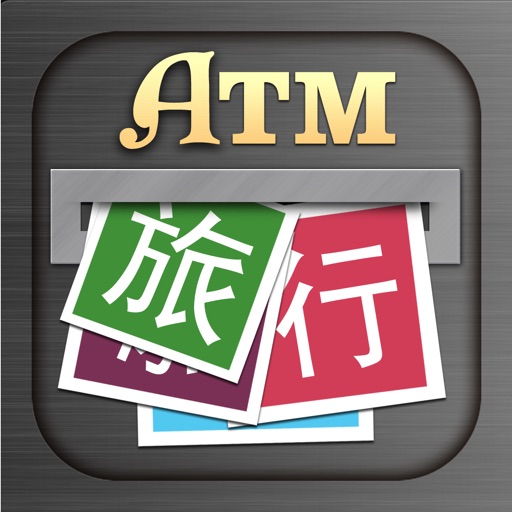 ATM Chinese – Traveling icon
