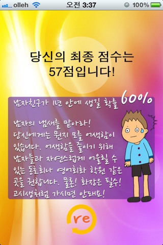 남자친구 생길 확률 screenshot 4