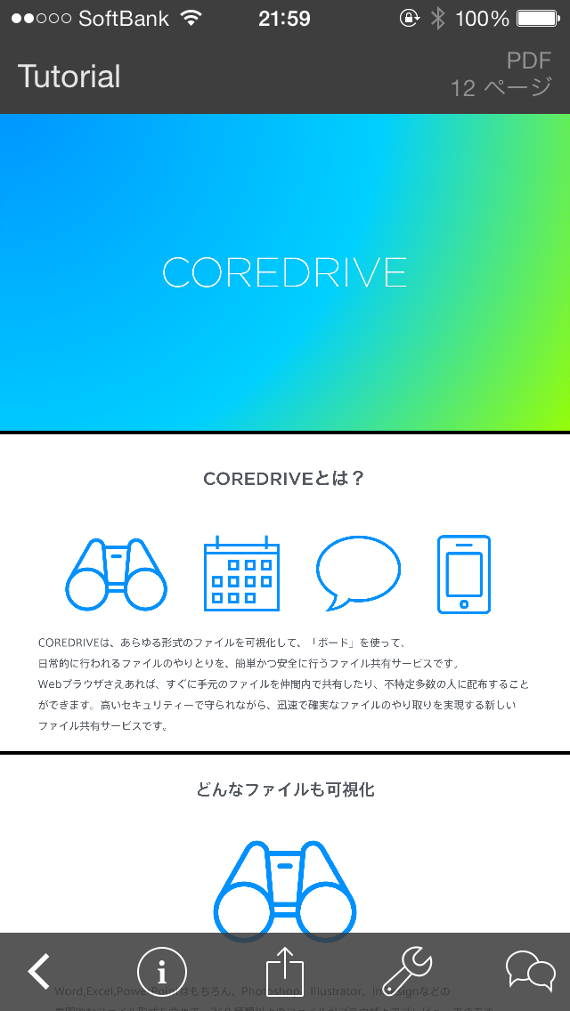 COREDRIVE - どんなファイルも見たまま共有のおすすめ画像3