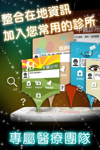 PockClinic口袋診所 screenshot 3