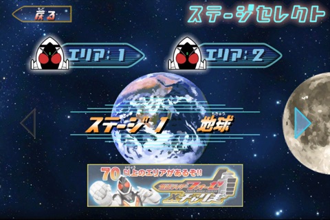 仮面ライダーフォーゼ×チャリ走Lite screenshot 2