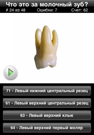 Animated Tooth Quiz screenshot 2