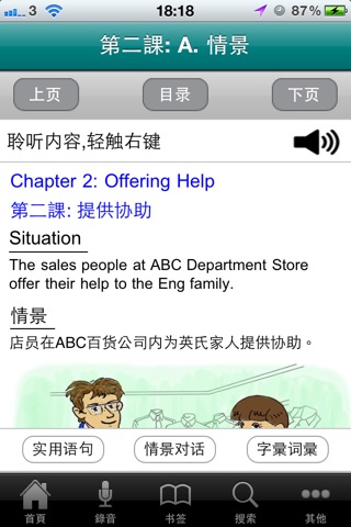 零售業實用英語會話自學課程(繁體中文版) Lite screenshot 3
