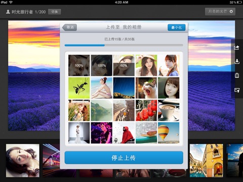 网易云相册 for iPad screenshot 4