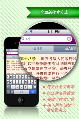 中国常用法律精选 screenshot 3