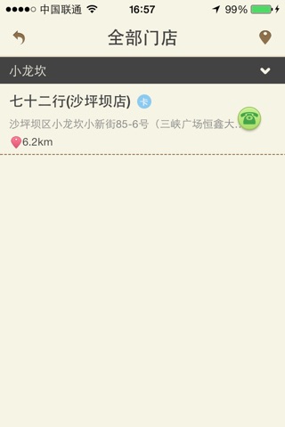 七十二行 screenshot 2