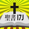 聖書新共同訳I7J