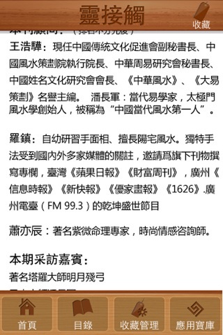 算命雜誌-靈接觸,知名老師慧聚之作 screenshot 4