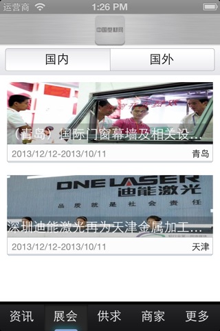 中国型材网 screenshot 3