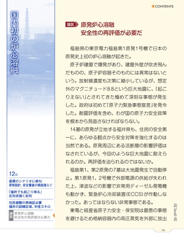 終わりなき衝撃　福島第１原発事故の１０日間　原発立地県福井の報道 screenshot 4