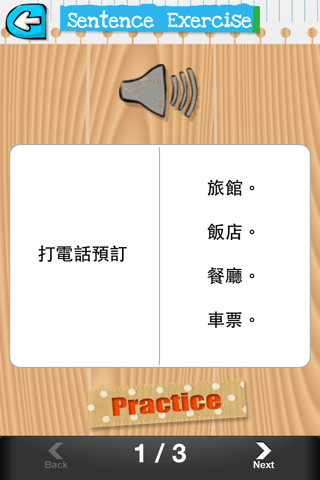 Conversational Chinese - Making a Phone Call Lite screenshot 4