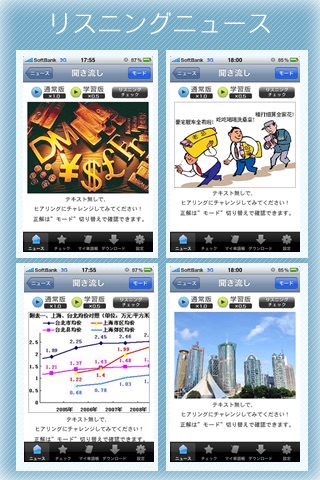 中国語リスニング強化ニュース・ビジネス経済版vol1【熱烈4U】 screenshot 3