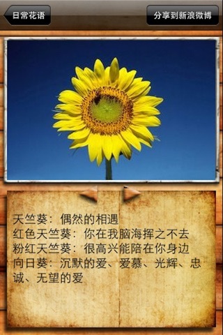 花语大全(ALL FLOWER) screenshot 3