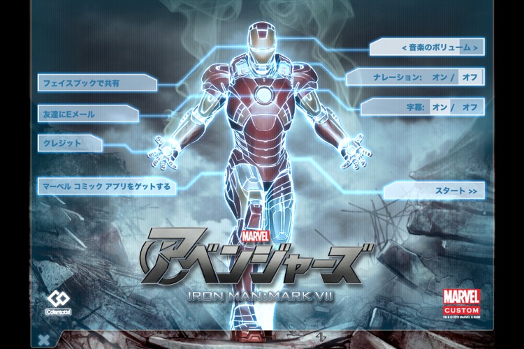 マーベル アベンジャーズ:アイアンマン マークⅦ
