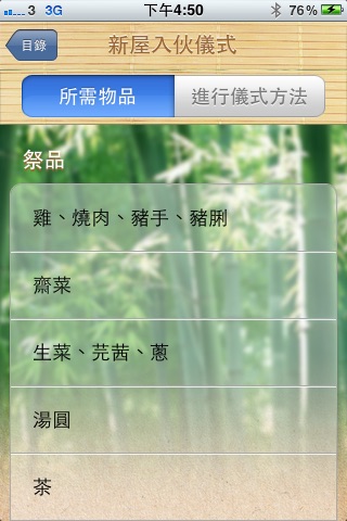 入伙儀式需知（繁體中文版） screenshot 3