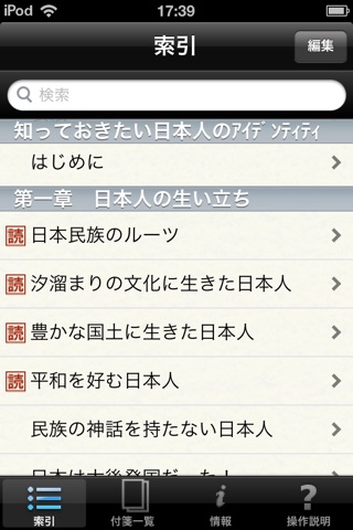 日本人のアイデンティティ（知っておきたいシリーズ） screenshot 2