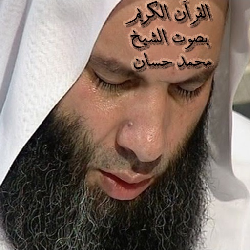 الشيخ محمد حسان