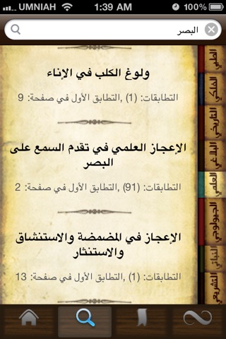 موسوعة الاعجاز القراني screenshot 2