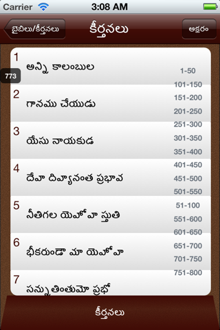 Telugu Bible And Hymnal screenshot 4