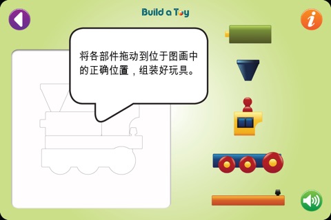 Build a Toy 1 screenshot 3