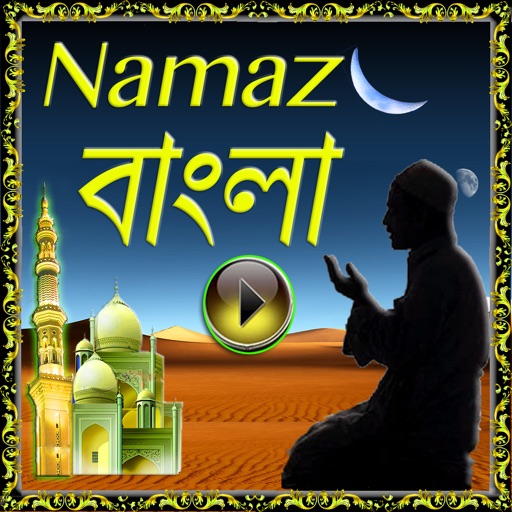BANGLA Namaz/PRAYER/Salah Easy2Learn Step by Step Video Guide (According to Quran & Sunnah) icon