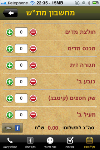 קיטבג Screenshot 5