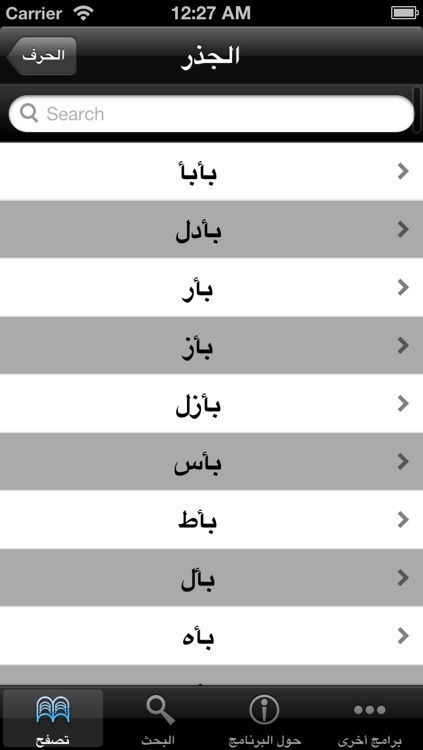 لسان العرب