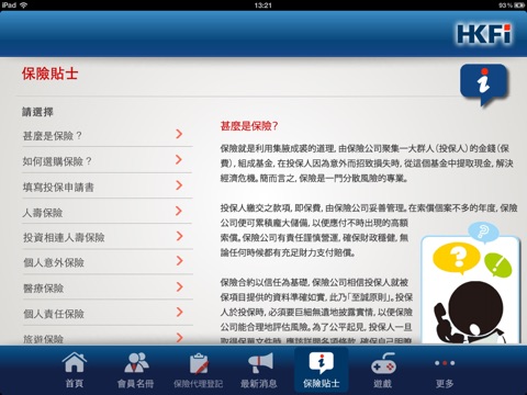 HKFI HD screenshot 4