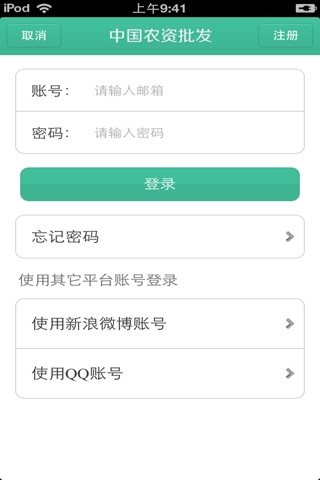 中国农资批发平台 screenshot 4