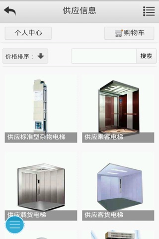 电梯网（china） screenshot 4