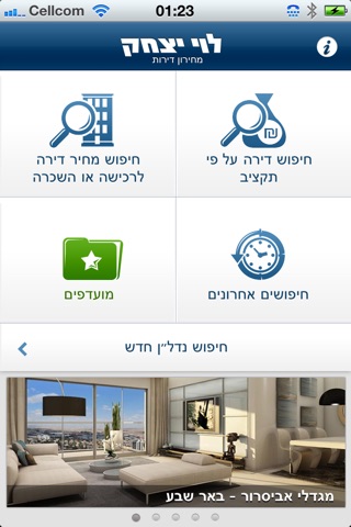 מחירון דירות לוי יצחק screenshot 2