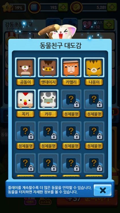 모여라! 동물친구 for Kakao screenshot-4