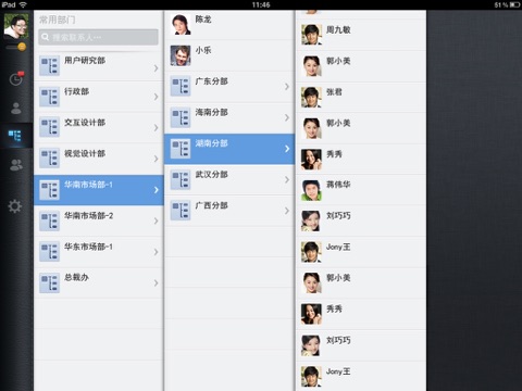 网易即时通 screenshot 3