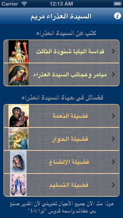 العذراء مريم