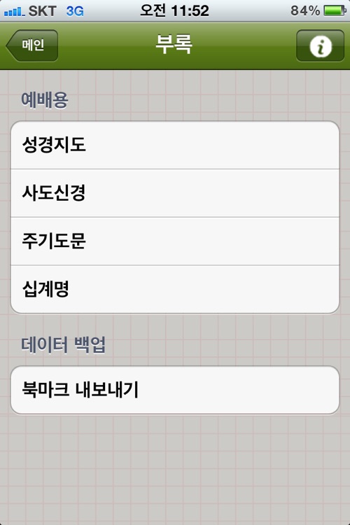 가스펠성경(개역개정,NIV,KJV성경 텍스트수록) screenshot-3