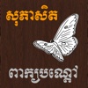 Proverb Khmer