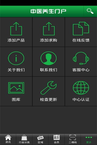 中医养生门户 screenshot 4