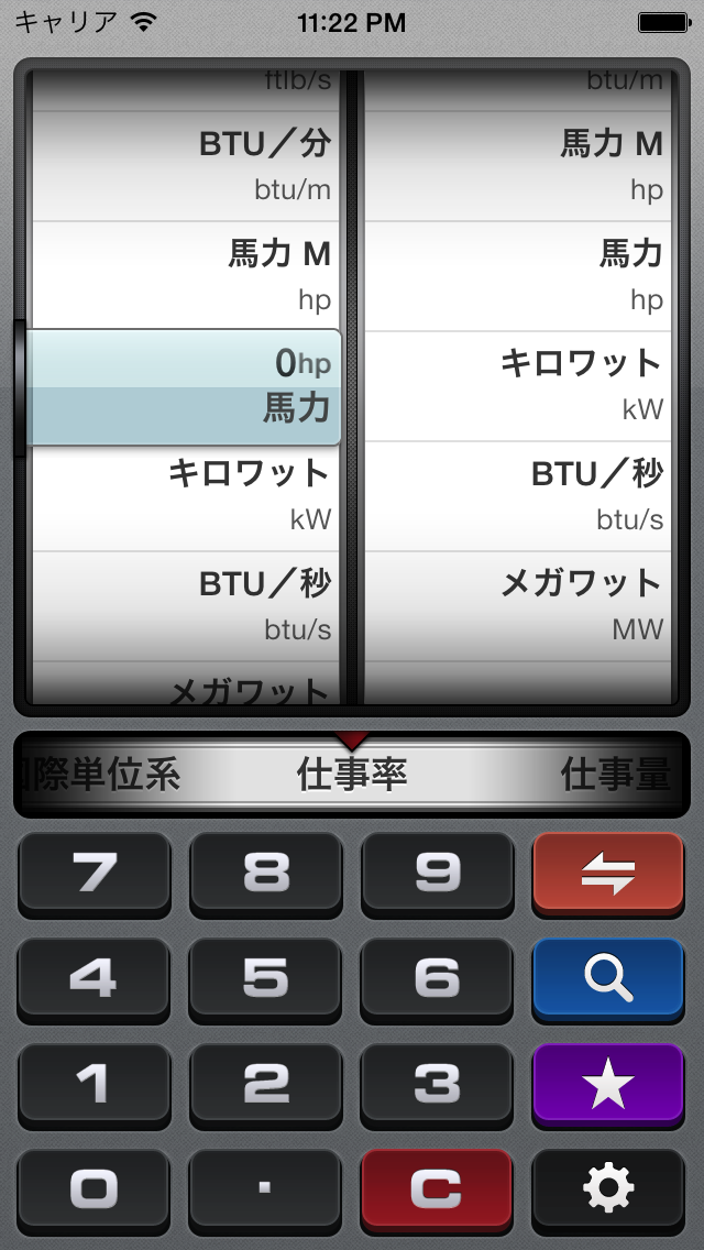 gUnit - 単位と通貨変換器 screenshot1