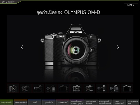 OM-D catalog Thai screenshot 3