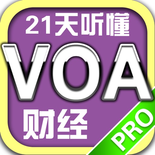 21天听懂VOA财经新闻