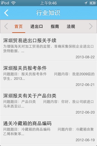 中国进出口门户 screenshot 4