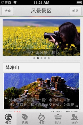 导游贵州 screenshot 2