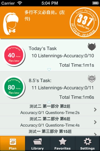 Chinese Plan-HSK4 Listening screenshot 2
