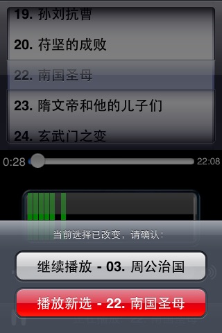 Chinese History Stories Audiobooks [中国历史故事(有声书)] screenshot 3